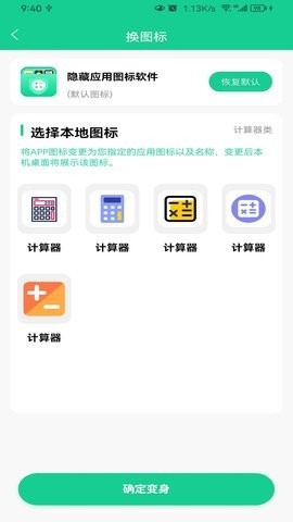 悟空隐藏应用大师v23.7.1