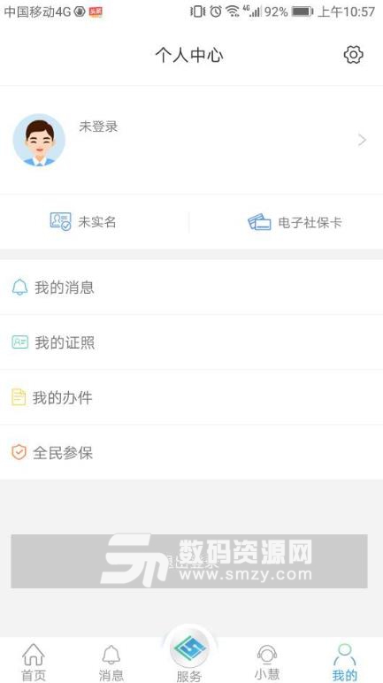 江苏智慧人社免费APP