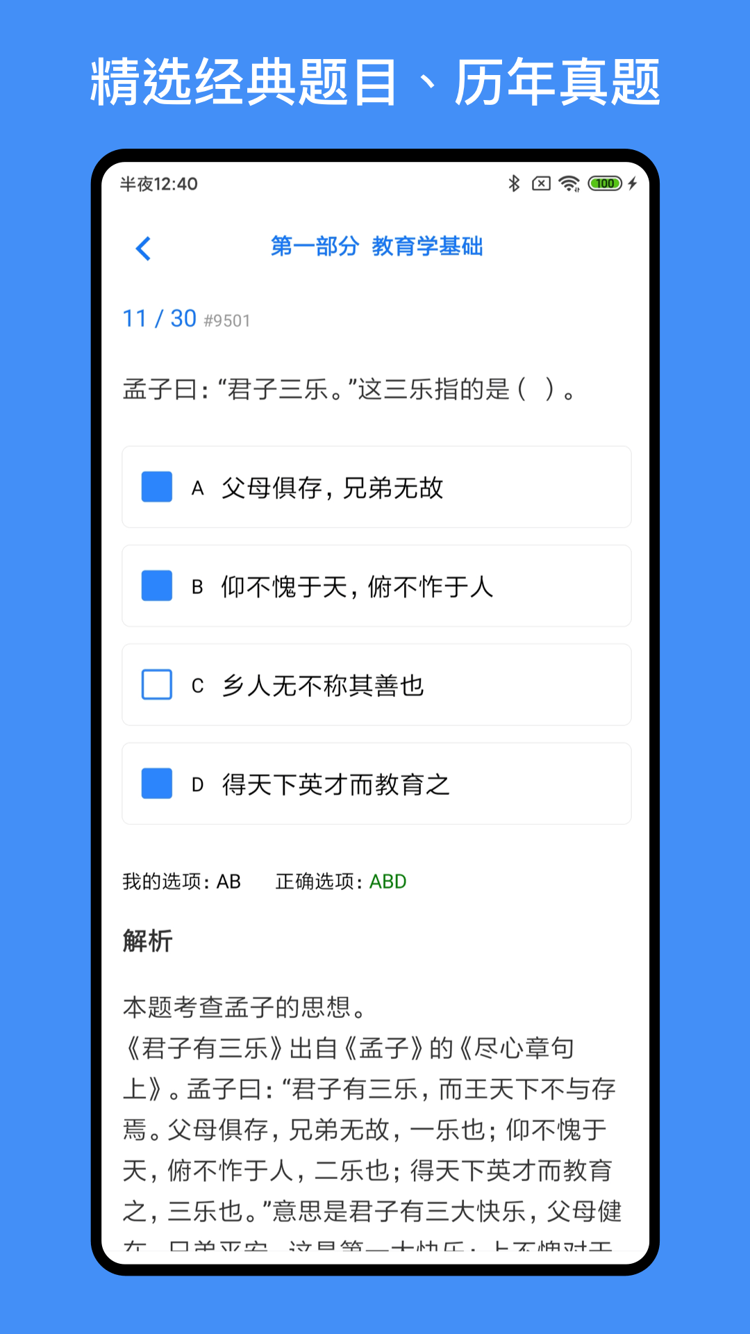 事业单位编制考试app 1.3.01.4.0