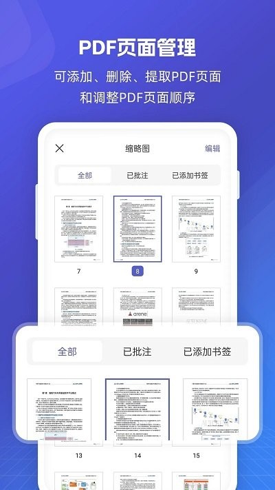 福昕pdf全能王appv5.0.47261