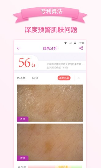 cosbeauty美容仪app5.3.6