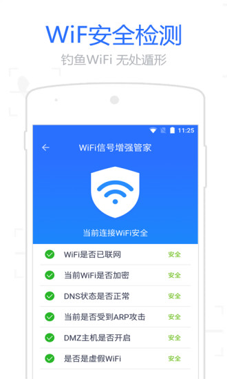WiFi信号增强管家appv2.6.5