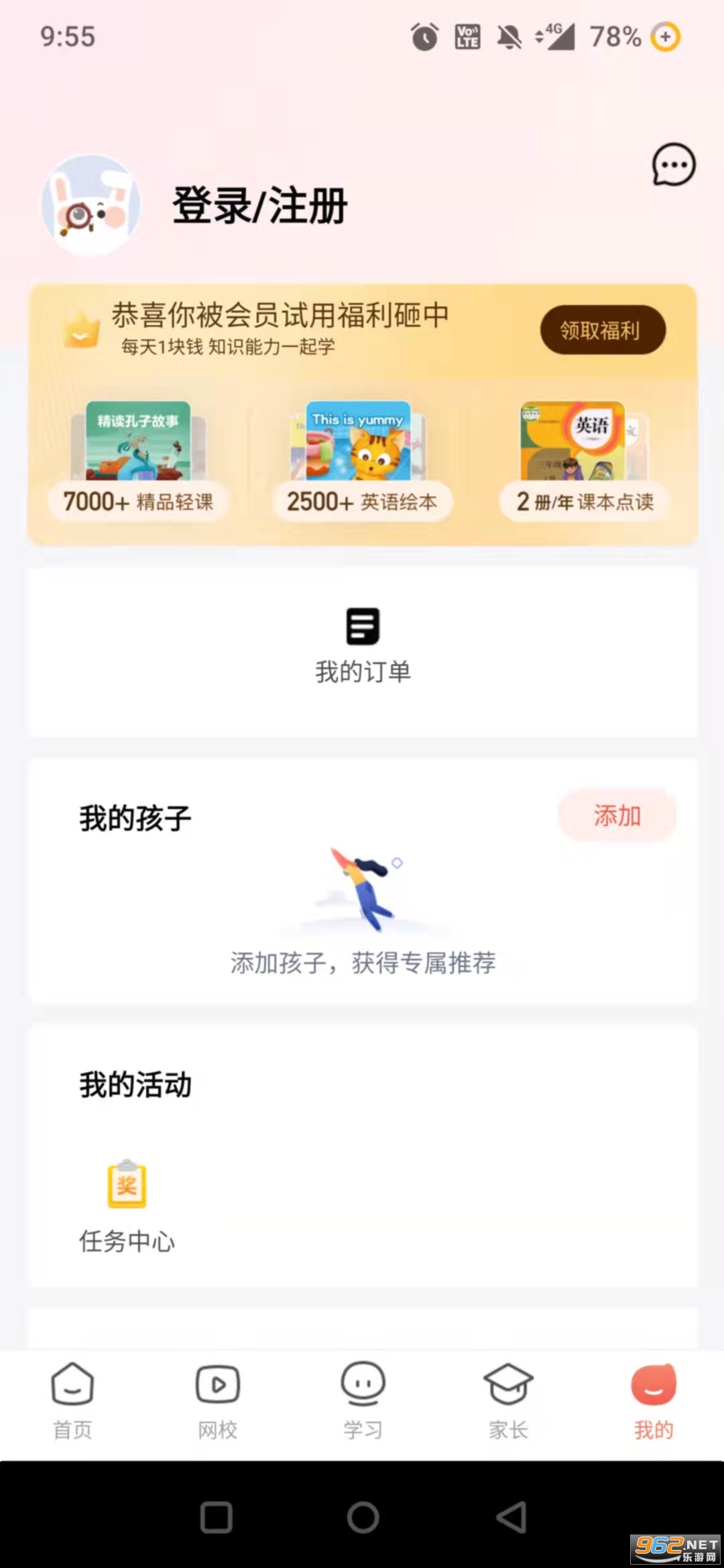 一起学网校APPv3.11.6.1024