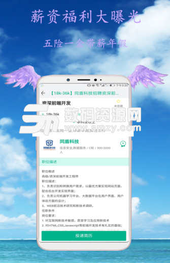 及聘app