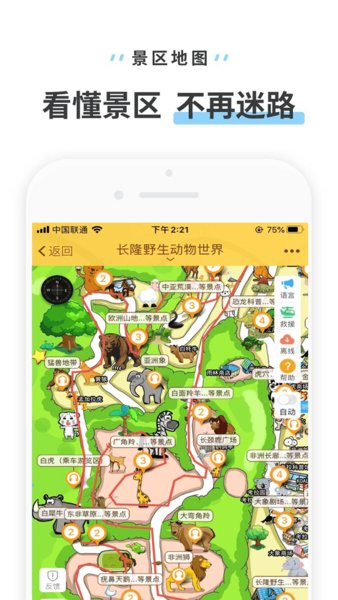 長隆野生動物世界app 3.3.43.6.4