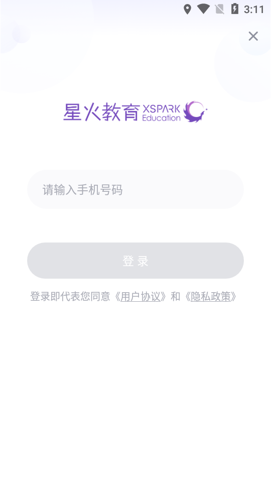 星火教育app5.1.3