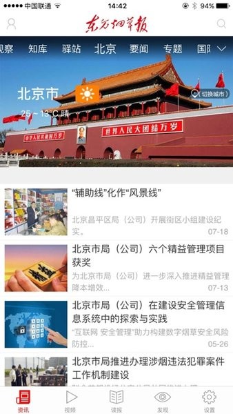 东方烟草报手机客户端4.3.1 -附二维码