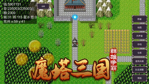 魔塔三國之群雄爭霸遊戲v3.2.5