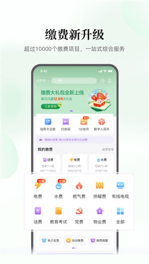 云缴费appv4.2.0