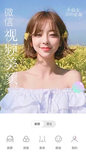 微美颜版app2.8.7