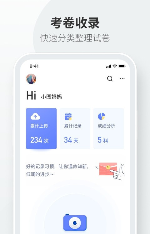 试卷拍拍appv1.2.0