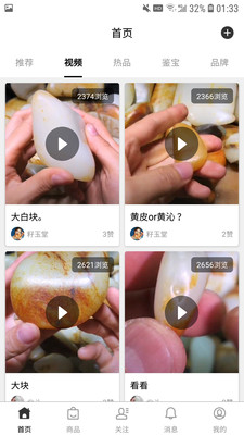 美玉社圈appv1.2.3