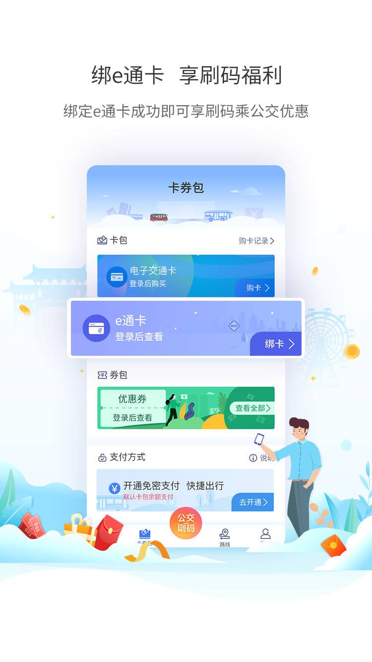 厦门公交v2.9.3