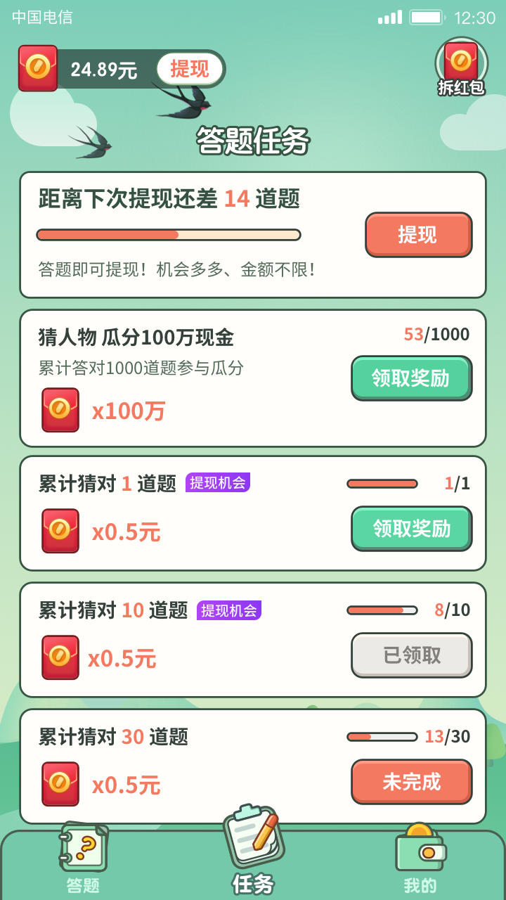 一起來答題appv1.3.0.9