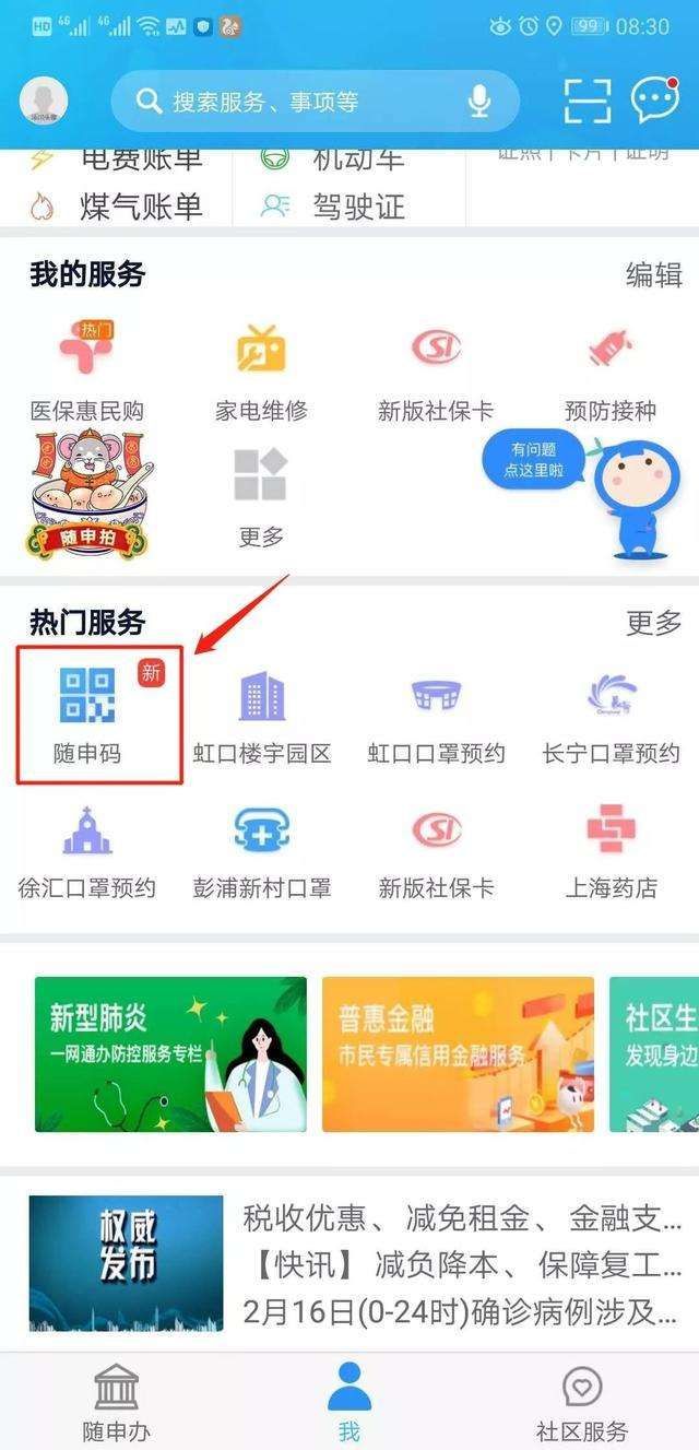 随申码appv6.10.9