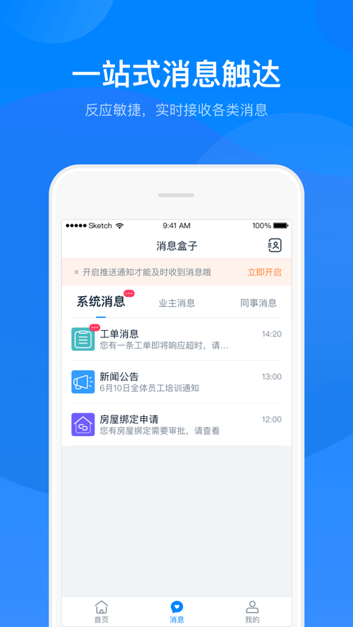 丁管家app6.6.8