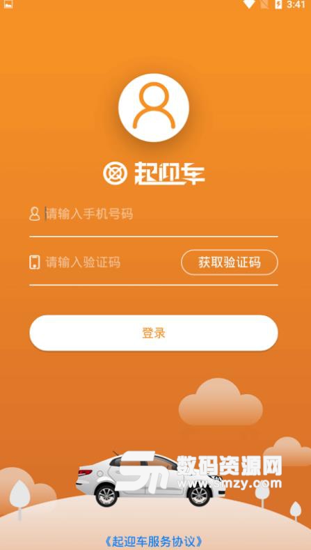 起迎车APP安卓版下载