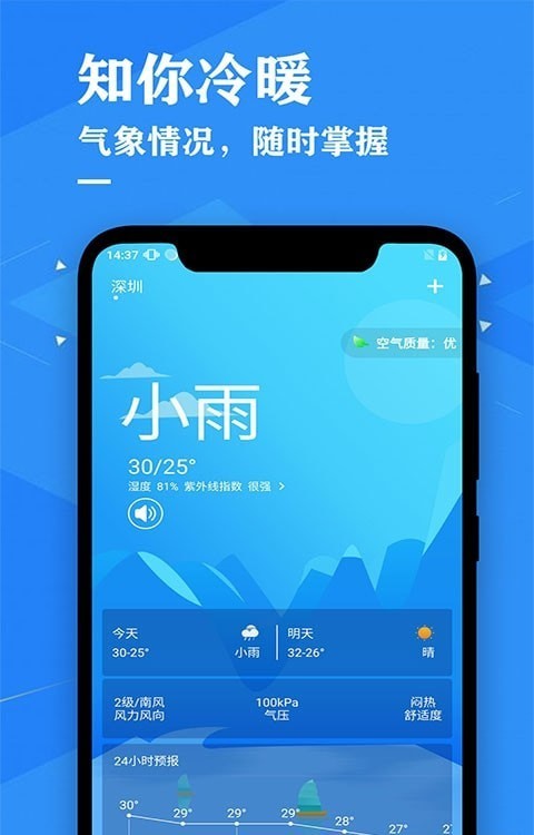 天气预报吧appv1.7 