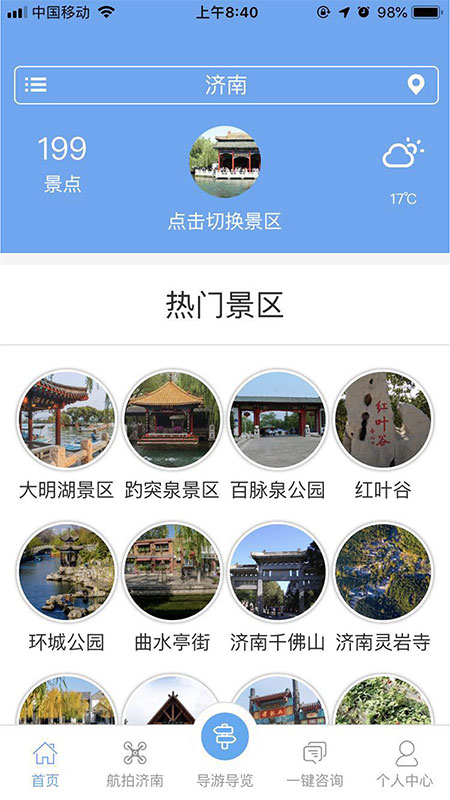 智游泉城app 1