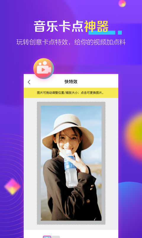 快特效appv1.6