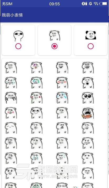 表情包集合安卓版