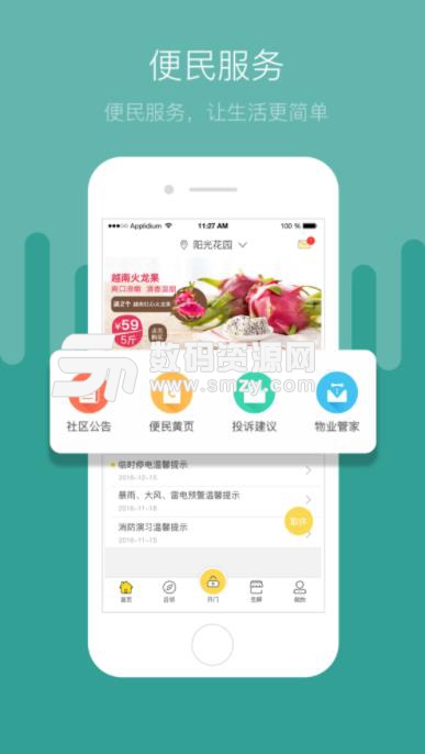 便易通app截图