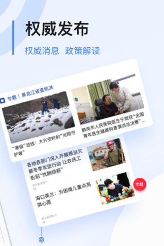 无限龙江app3.10.2 
