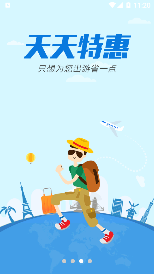 骏途旅游appv3.4.1