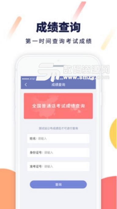 畅言普通话安卓APP