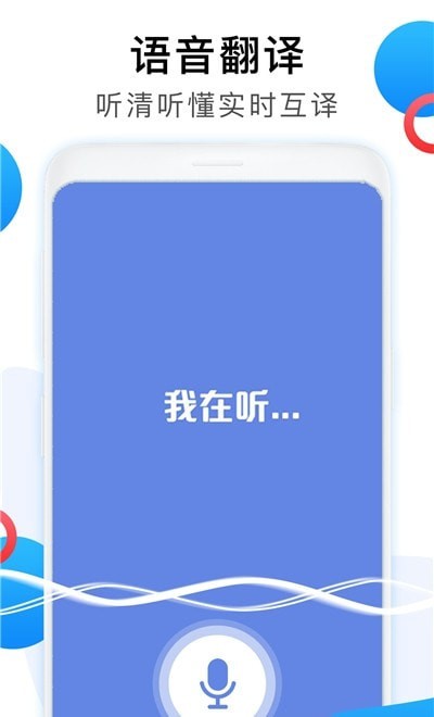 中英互译翻译器appv1.3.1