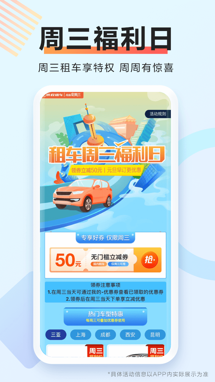 携程租车app8.38.4