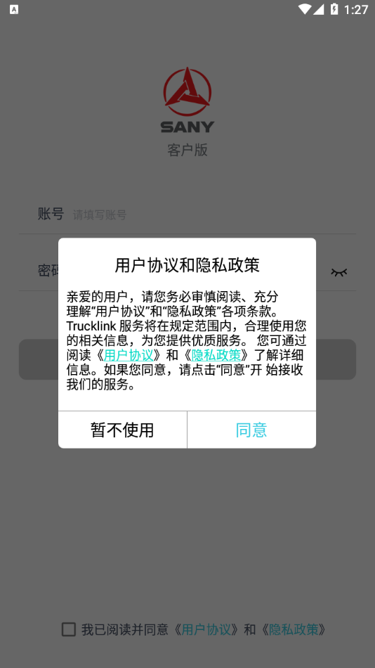 Trucklink客户版appv1.3.0.0