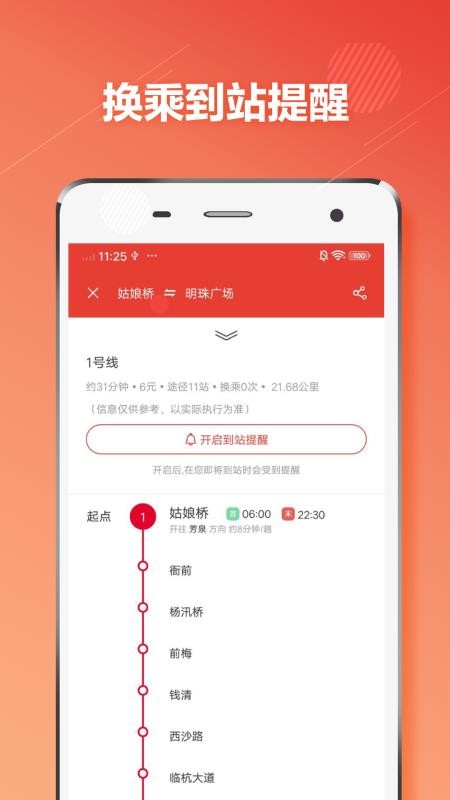 绍兴市地铁通app1.2.2