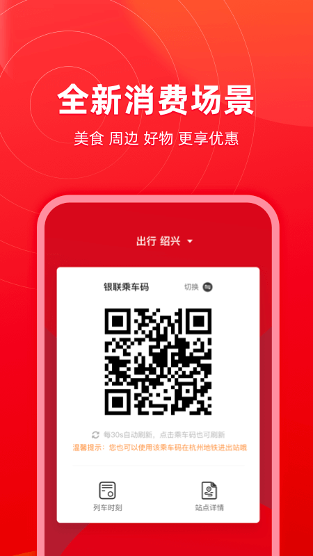 绍兴地铁app1.5.0