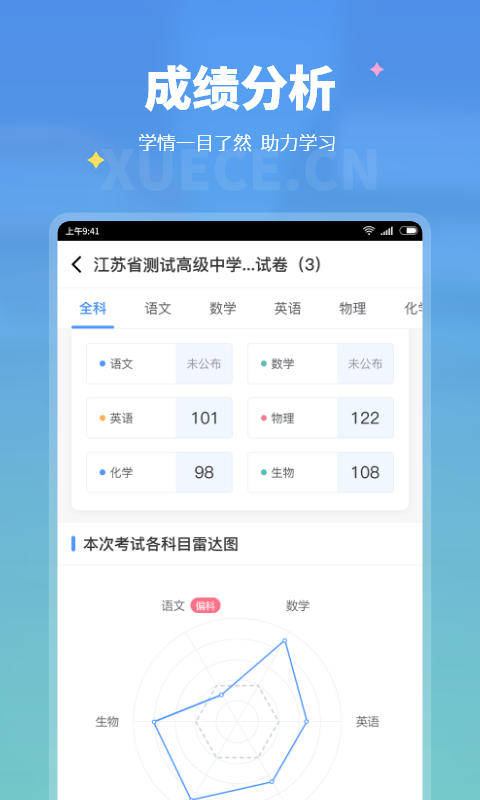 学测网学生版v1.8.2