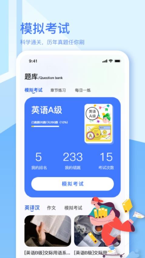 英语A级appv1.10.0