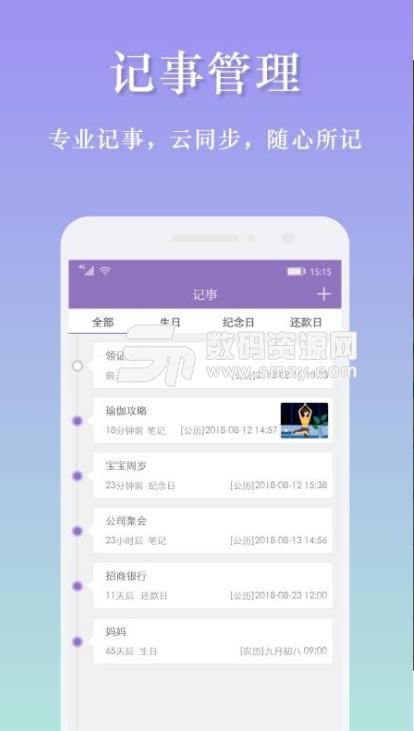 吉星万年历APP