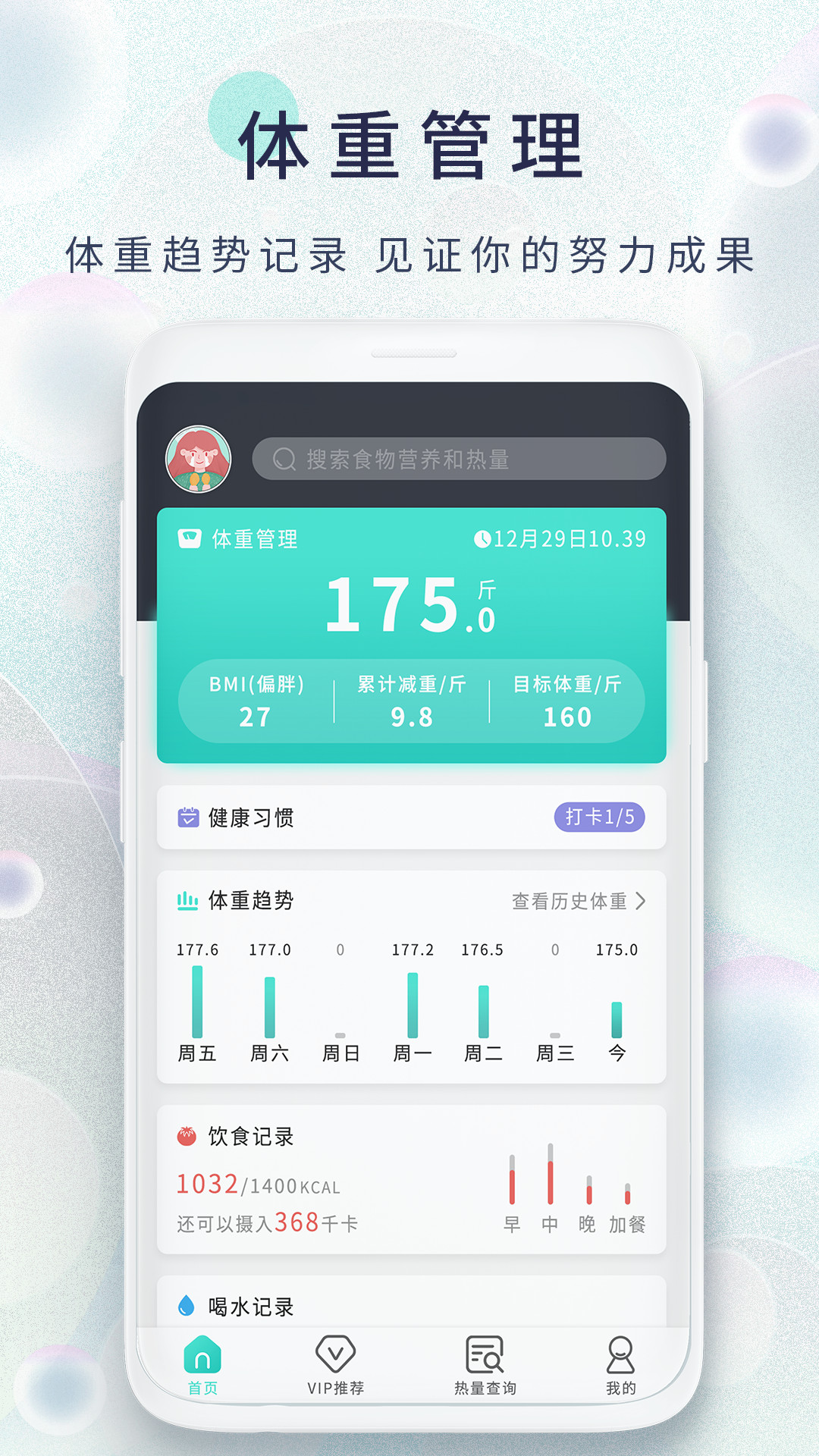 减肥日记app1.0