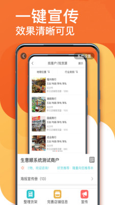 生意顺app8.1.6