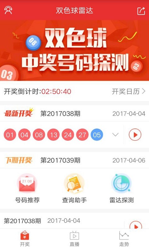 中国足球彩票彩客网v1.5.3