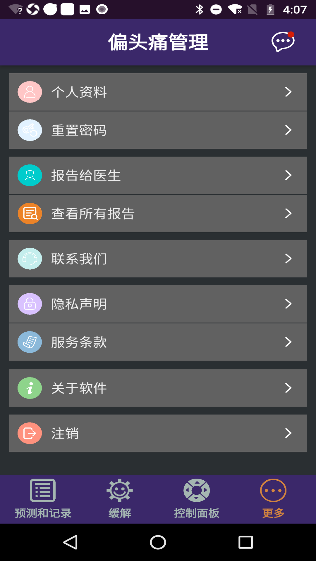 偏头痛管理App01.14