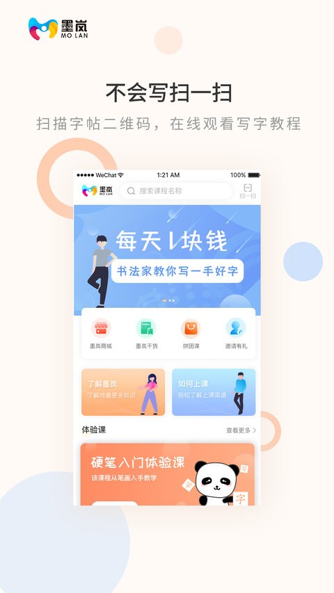 墨岚教育app 2.11.02.11.0