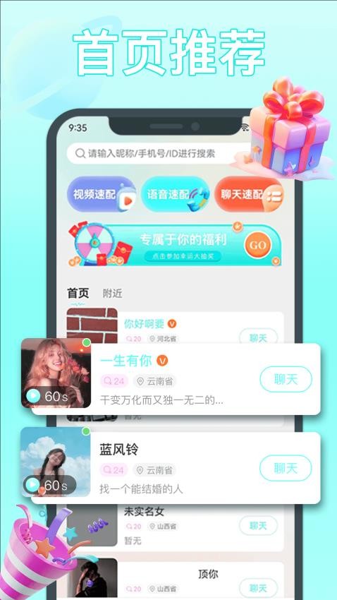 柚爱交友appv0.0.6