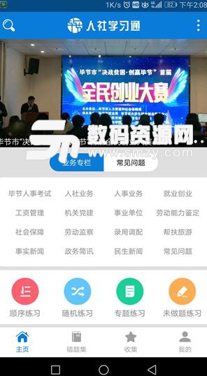 人社学习通APP安卓最新版