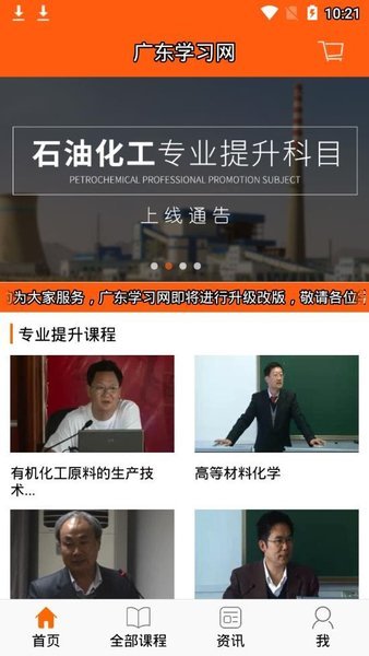 广东学习网最新版 3.0.03.1.0