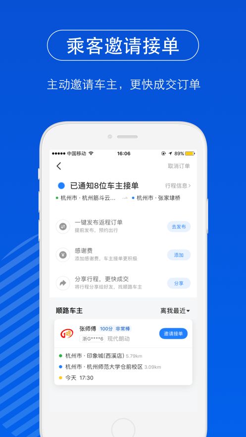 一喂出行车主版v6.8.2