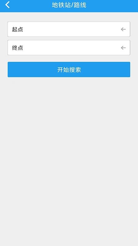 地铁通app1.1.6