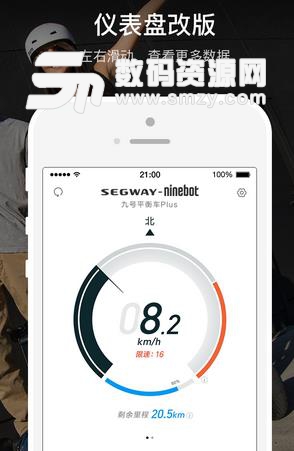 SegwayNinebot安卓版