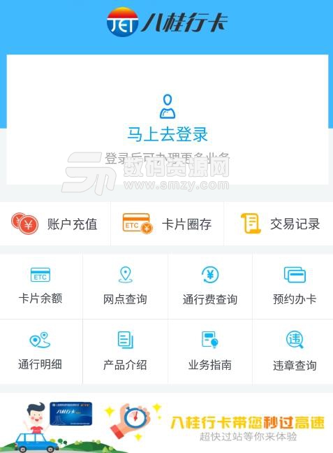 广州八桂行ETC安卓版