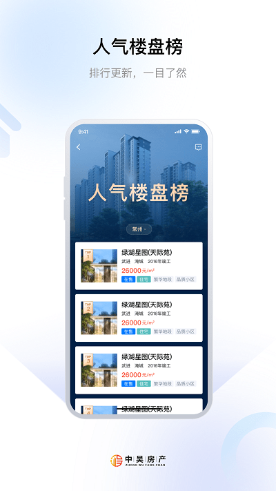 中吴房产app 1